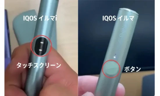 アイコス イルマi 違い ホルダーの比較