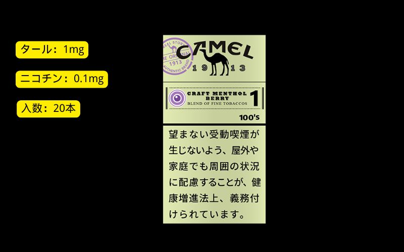 【2026年最新版】タバコ キャメル 種類一覧|味・値段・メンソール・人気ランキング | VapePenZone Japan タバコ キャメル 種類:キャメル・クラフト・メンソール・ベリーカプセル・1・100’s・ボックス