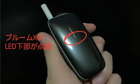 プルームx 煙が出ない 【原因④】本体の電力不足