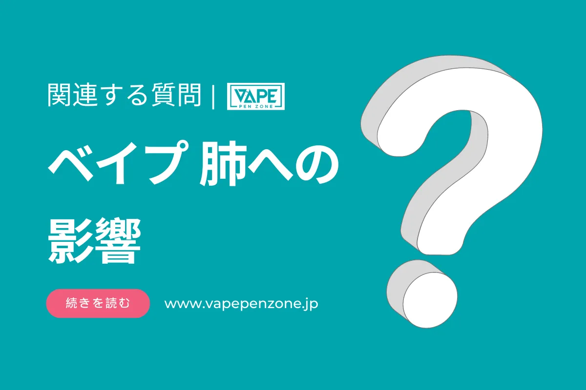 ベイプ 肺 に 水 が たまる