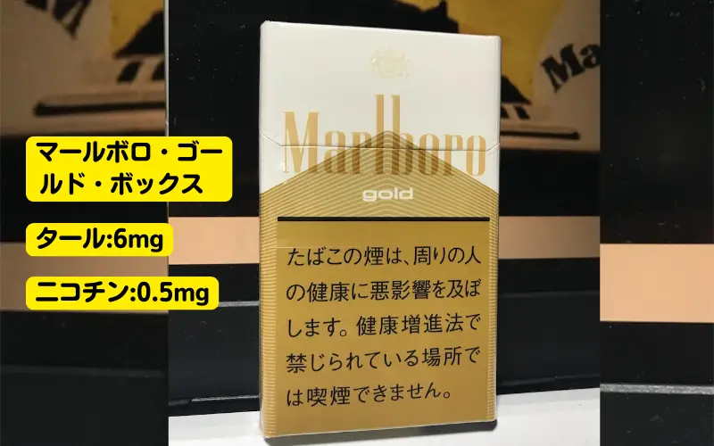 【タバコ愛好者必見】2026年最新マールボロ 種類一覧|販売中の全25種の味・特徴・値段を紹介! | VapePenZone Japan マルボロの種類:マールボロ・ゴールド・ボックス