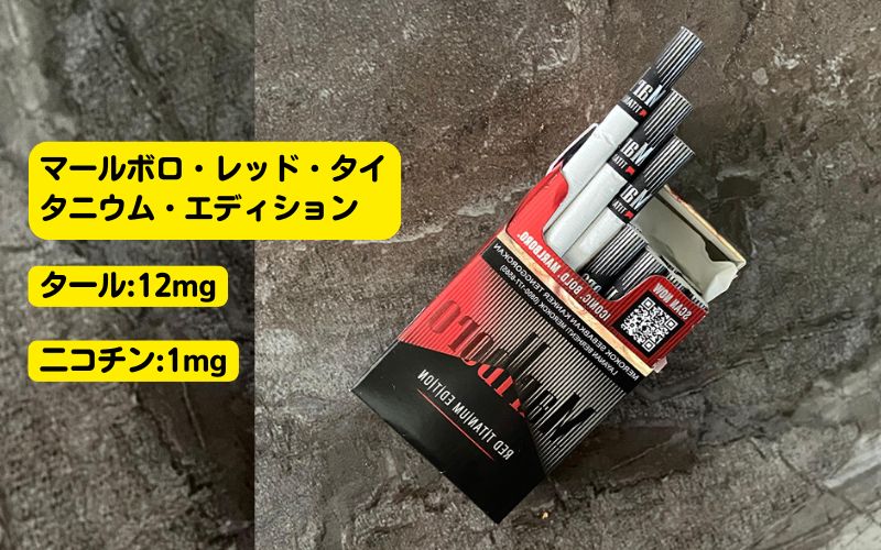 【タバコ愛好者必見】2026年最新マールボロ 種類一覧|販売中の全25種の味・特徴・値段を紹介! | VapePenZone Japan マルボロの種類:マールボロ・レッド・タイタニウム・エディション