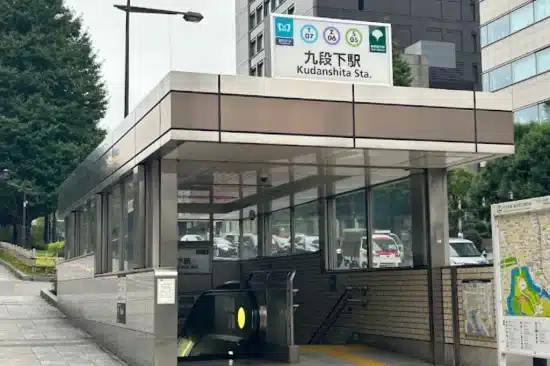 九段下 喫煙所の位置