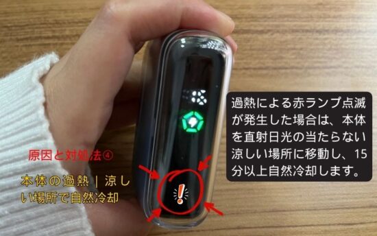 【5つの迅速な解決策】Fasoul 赤い 点滅 直し方|原因とすぐできる対処法を徹底ガイド! | VapePenZone Japan Fasoul 赤い 点滅 直し方 | 原因と対処法④:本体の過熱|涼しい場所で自然冷却
