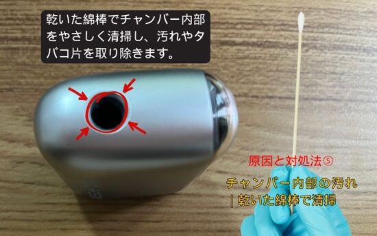 【5つの迅速な解決策】Fasoul 赤い 点滅 直し方|原因とすぐできる対処法を徹底ガイド! | VapePenZone Japan Fasoul 赤い 点滅 直し方 | 原因と対処法⑤:チャンバー内部の汚れ|乾いた綿棒で清掃