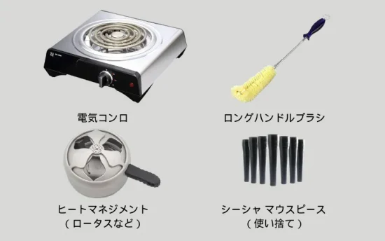 【初心者必見】自宅でシーシャ 必要なものガイド|道具・作り方・失敗しないコツ | VapePenZone Japan 【初心者必見】自宅でシーシャ 必要なものガイド|道具・作り方・失敗しないコツ | VapePenZone Japan