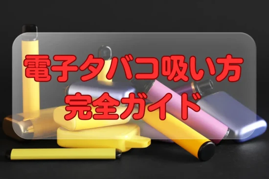 使い切りVAPE・使い捨て電子タバコ【690円より】VPZ 日本