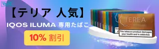 6つのニコレス おすすめフレーバー：TEREA