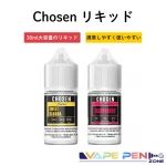 Chosen リキッド[30ml]