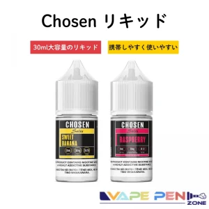 Chosen リキッド[30ml]