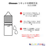 Chosen リキッド user manual
