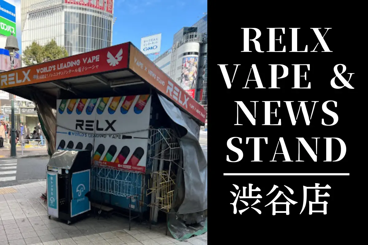 ELX VAPE & NEWS STAND 渋谷店の住所情報