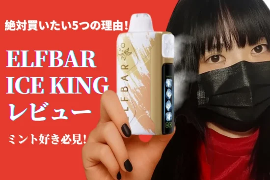 ELFBAR』エルフバー日本上陸！人気No.1電子タバコ【VPZ Japan】