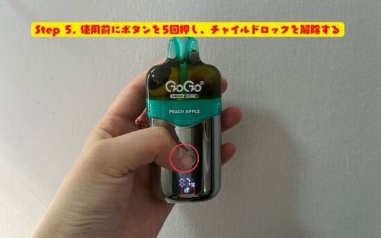 【初心者必見】GOGO Shock E12000の使い方|動画も交えた基本操作・吸い方・よくあるトラブルの対処法と注意点 | VapePenZone Japan GOGO Shock E12000の使い方:Step 5. 使用前にボタンを5回押し、チャイルドロックを解除する