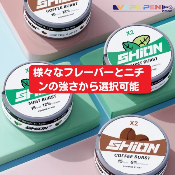 IGET SHION X2 ニコチン・パウチの特性2