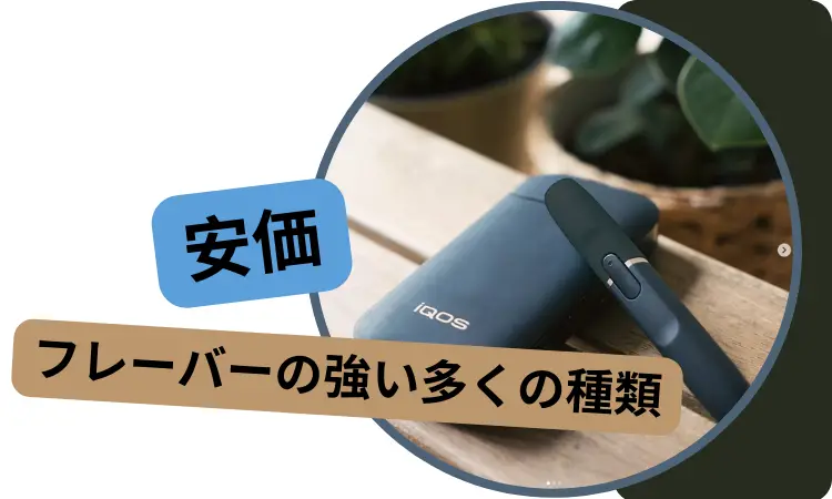 5ステップの操作」IQOS 2.4 Plus 使い方の詳細チュートリアル