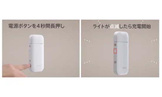 IQOS 2.4 Plus 使い方 #1 ホルダーの充電：白い点滅ライトが白い常時点灯ライトに変わる（4分）