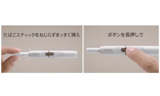 IQOS 2.4 Plus 使い方 #2 たばこスティックを挿入し、ホルダーボタンを押し続けて加熱する