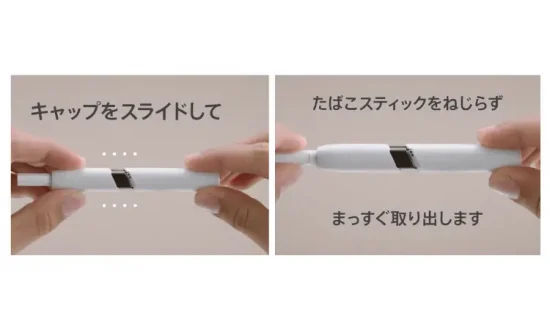 IQOS 3 DUO 使い方 ホルダーカバーを上にスライドさせ、喫煙スティックを取り外します