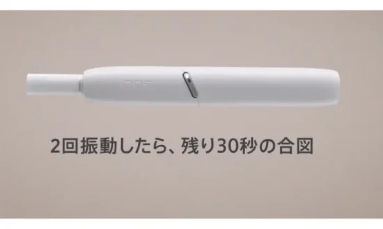 IQOS 3 DUO 使い方 喫煙終了30秒前：ホルダーが振動し、インジケーターランプが白く点滅します