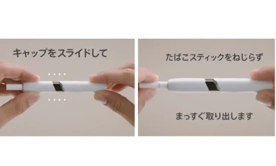 IQOS 3 使い方 #5 ホルダーカバーを上にスライドさせ、喫煙スティックを取り外します