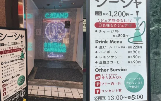 【初心者必見】シーシャバー 初めてでも安心!料金・吸い方・注意点まで完全ガイド | VapePenZone Japan 池袋C Stand シーシャバー 価格表