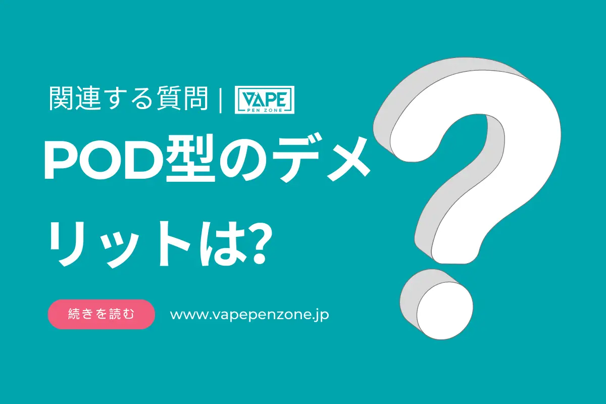 POD型のデメリットは？