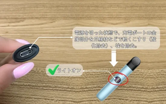 RELX充電できないの解決法2