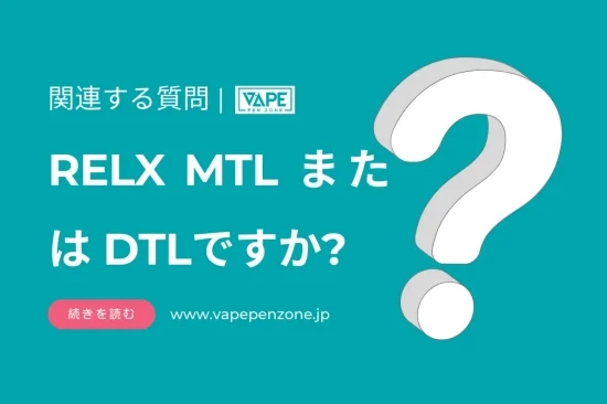 RELX MTLまたはDTLですか