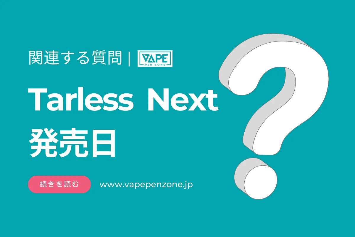 Tarless Nextの発売日は？