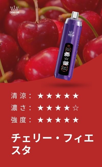 Al Fakher Crown Bar Crystal – チェリー・フィエスタ（Cherry Fiesta）