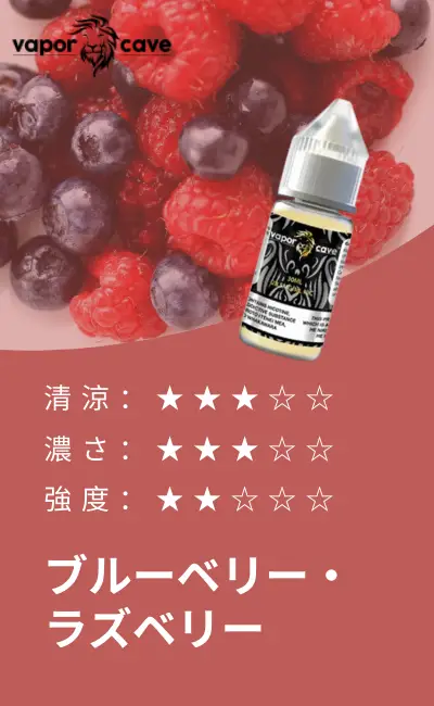 best flavours blueberry raspberry VaporCave Vape Juice 2