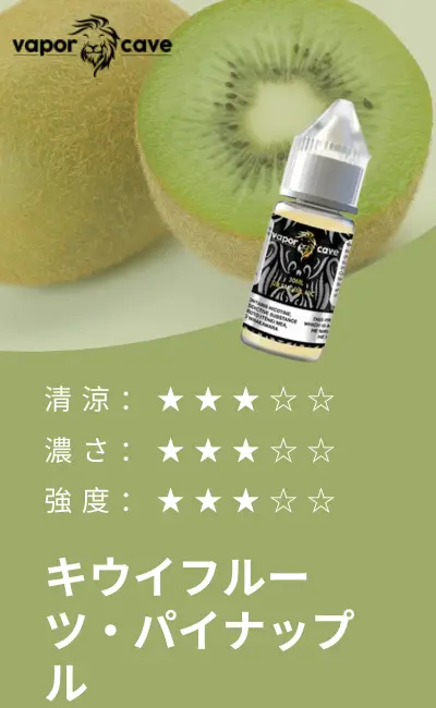 best flavours kiwifruit pineapple VaporCave Vape Juice 2