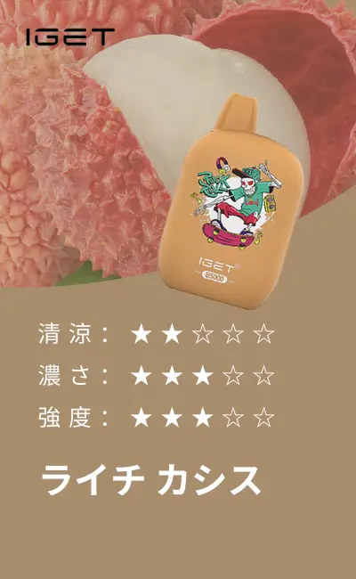 best flavours lychee blackcurrant IGET B5000