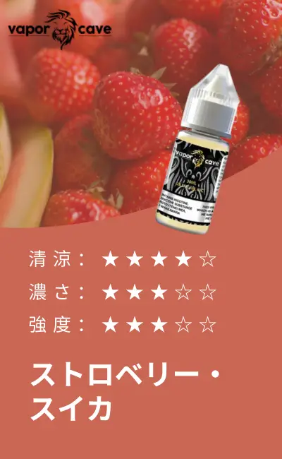 best flavours strawberry watermelon VaporCave Vape Juice 2