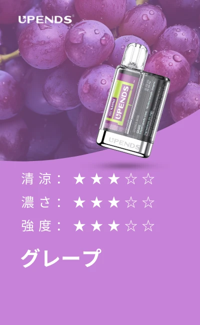 UPENDS MINI 800 grape