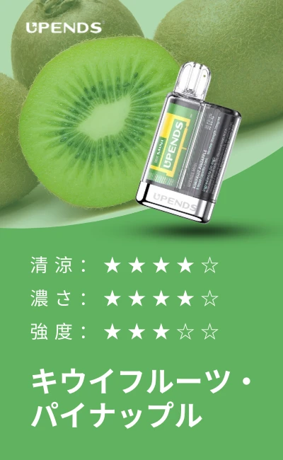 UPENDS MINI 800 kiwifruit pineapple