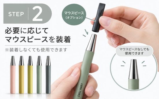 チルハビット（CHILL HABIT）とは？購入前に知りたい特徴・使い方