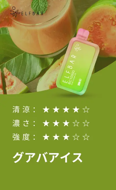 Elfbar BC10000 Best Flavour Guava Ice