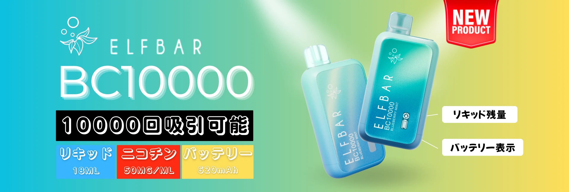 elfbar bc1000