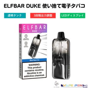 ELFBAR DUKE [全10種] 使い捨てVAPE x モード切り替え x スマートLED