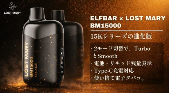ELFBAR』エルフバー日本上陸！人気No.1電子タバコ【VPZ Japan】