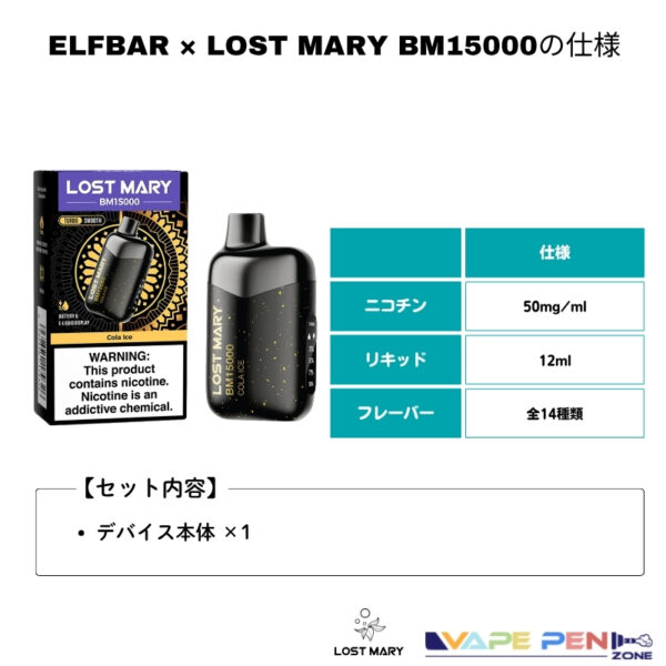 Elfbar Lost Mary BM15000の仕様