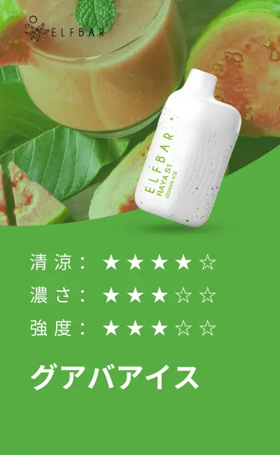 ELFBAR Raya S1 (15000) Best Flavour Guava Ice
