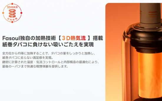 【二度吸い対応】Fasoul Mate Air レビュー|3D熱気流・LED表示・吸い心地・注意点を徹底解説 | VapePenZone Japan Fasoul mate air 技術