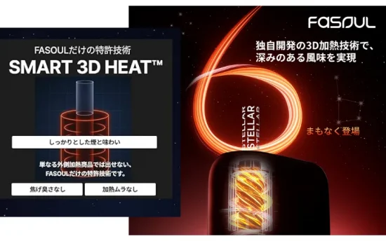 【購入前必見】Fasoul Stellar(ファソウル ステラ)レビュー|機能特徴・使い方・実際の使用感 | VapePenZone Japan Fasoul Stellar — 3D熱気流加熱技術を採用