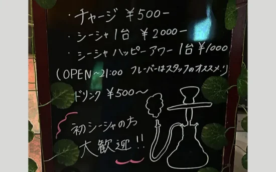 【初心者必見】シーシャバー 初めてでも安心!料金・吸い方・注意点まで完全ガイド | VapePenZone Japan 神戸市中央区 FIRST Shisha Bar