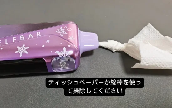 【Elfbarユーザー必見】Elfbar Ice King Pro 使い方|吸い方・メンテナンス・故障時の対処法を徹底解説 | VapePenZone Japan ティッシュペーパーか綿棒を使って掃除してください Elfbar Ice King Pro