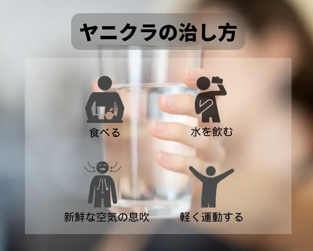 ヤニクラとは?原因・症状から効果的な4つの対処法まで徹底解説! | VapePenZone Japan ヤニクラの治し方は?