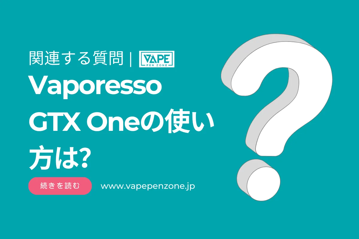 Vaporesso GTX Oneの使い方は? | VapePenZone Japan Vaporesso GTX Oneの使い方は?